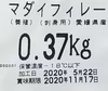 日本一の愛媛の宇和島の鯛(ハネ)