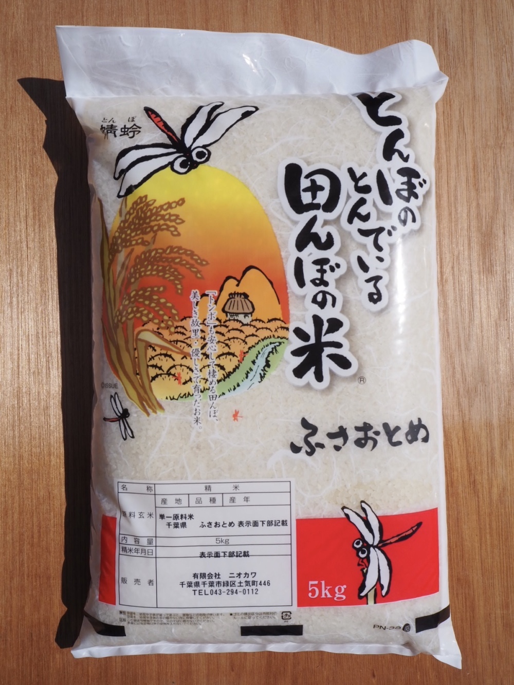 令和2年産 ふさおとめ 無洗米 5kg 農家漁師から産地直送の通販 ポケットマルシェ