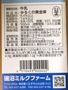 【６月注文限定＊おまけ付き】みるくの黄金律牛乳