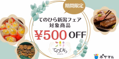 新潟の”美味しい”を500円オフで！『てのひら新潟フェア』がはじまりました🌟