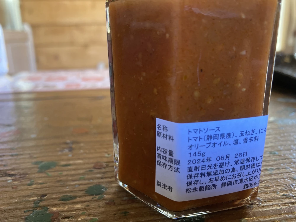 絶品トマトのソース3個セット