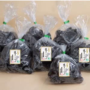 国産！オーガニック黒生きくらげ 300g×6袋+おまけ200g