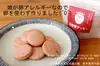 ［卵不使用］奈良のいちご古都華と米粉で作った【古都華いちごクッキー】2袋セット