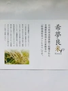 石川県特別栽培米コシヒカリ　希夢良米　令和4年産白米