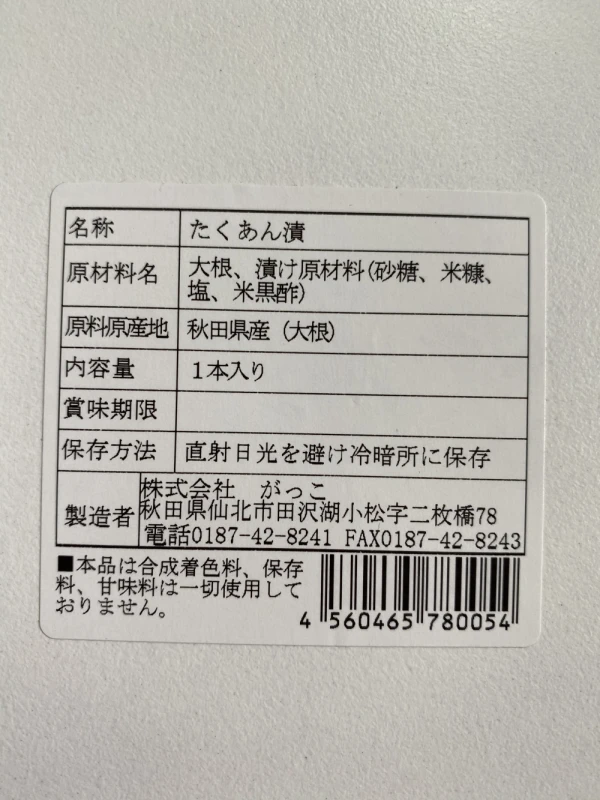 秋田のお漬物「いぶりがっこ」スライス｜加工食品の商品詳細｜ポケット