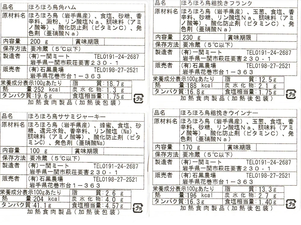 ほろほろ鳥 ソーセージ & 東北食べる通信セット