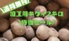 送料無料‼加工用キウイフルーツ【約２キロ入り】訳アリ