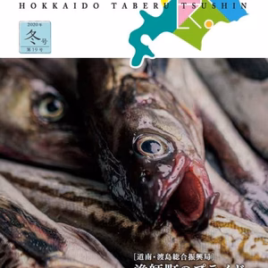 予約❗雑誌のみ❗2月15日以降発送❗北海道　食べる通信　送料無料