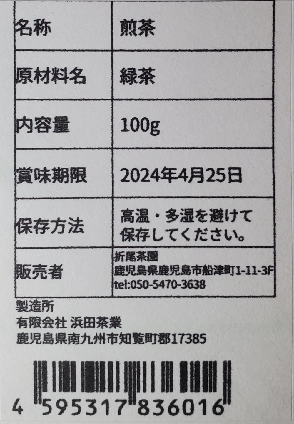 2023年摘み新茶、知覧茶、深蒸し煎茶