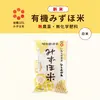 R5産 有機みずほ米 ひとめぼれ 五分搗き 無化学肥料・無農薬