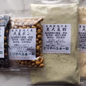 自然栽培大豆加工品セット　きな粉　ぽん豆　