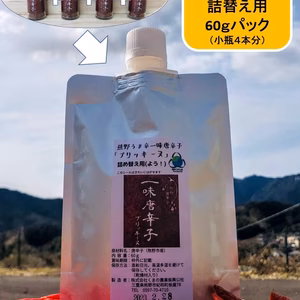 ⑨一味唐辛子（プリッキーヌ）　詰替えパック　60ｇ（小瓶4本分）