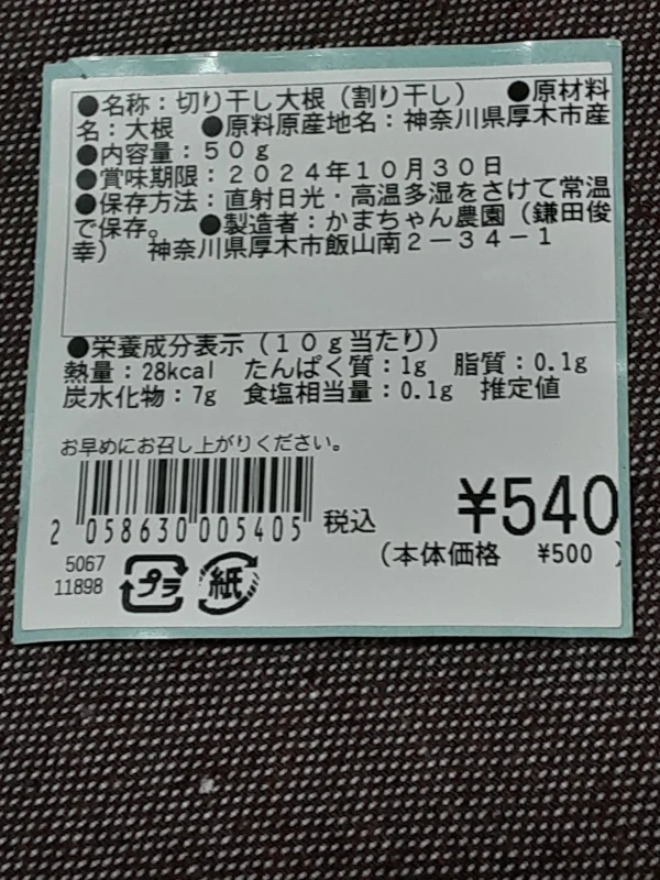 割り干し大根」＆「葉ニンニク」のセット｜野菜の商品詳細｜ポケット