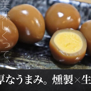 うずらの燻製玉子+生卵セット【クール便配送】