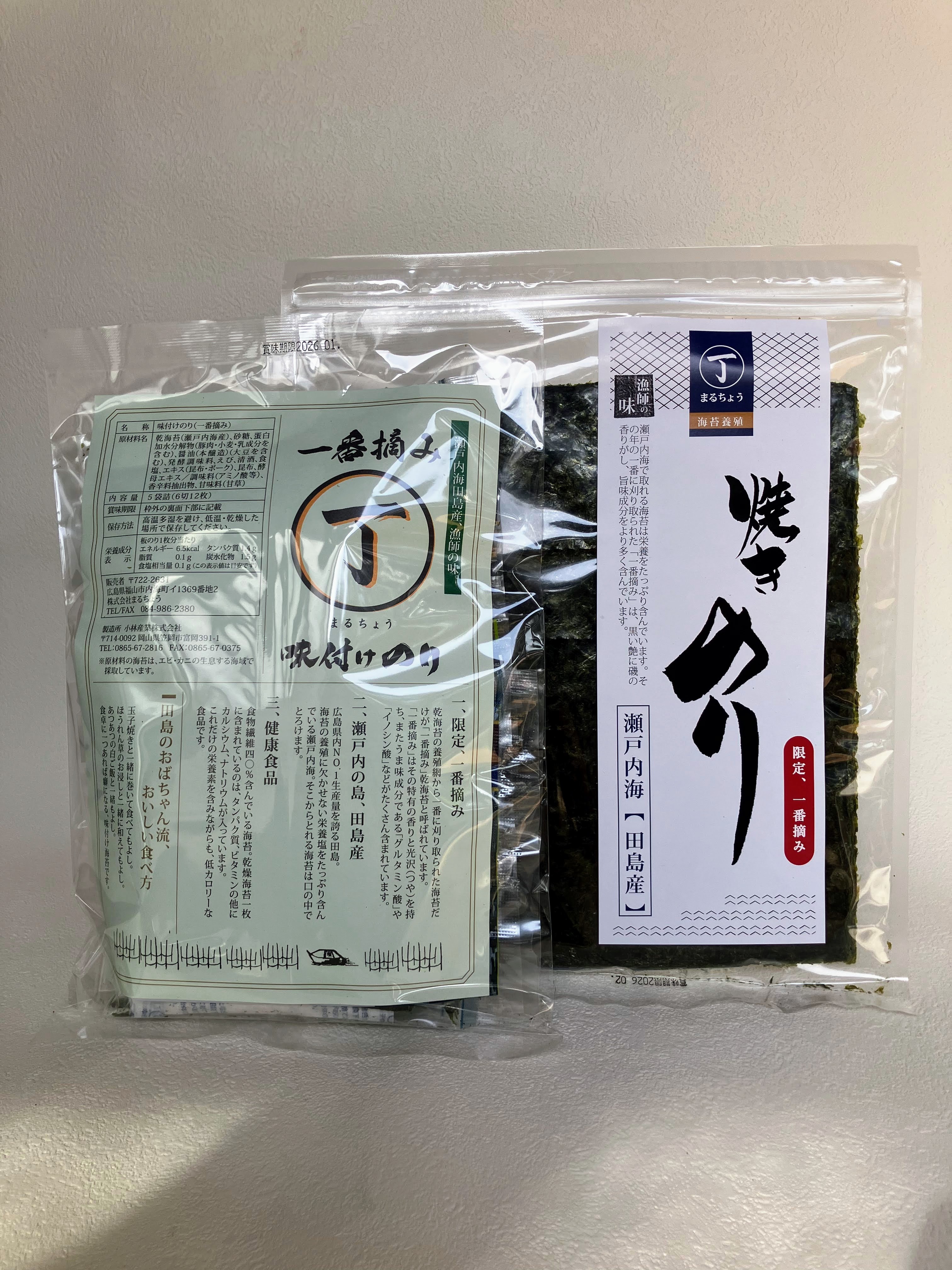 お試し海苔セット 瀬戸内海産 一番摘み 味付けのり小袋入り・焼きのり