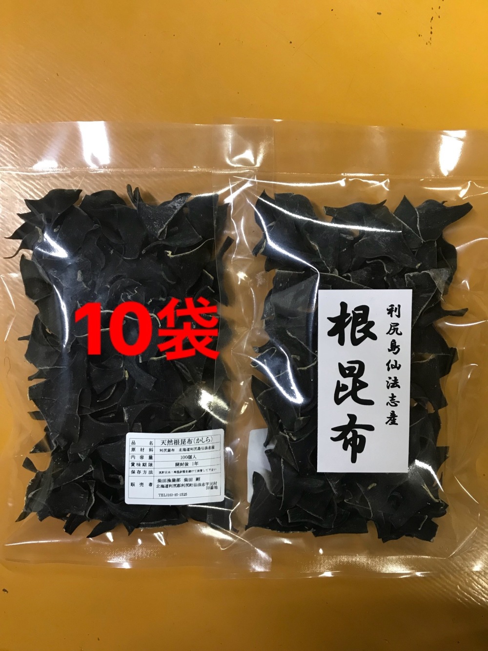 【】根昆布(利尻島仙法志産)150g約100個入り 10袋