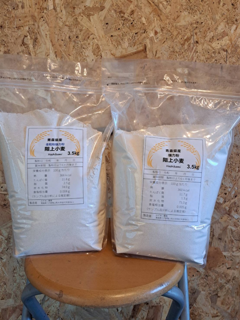 青森県産小麦粉全粒粉500g - 米・雑穀・粉類