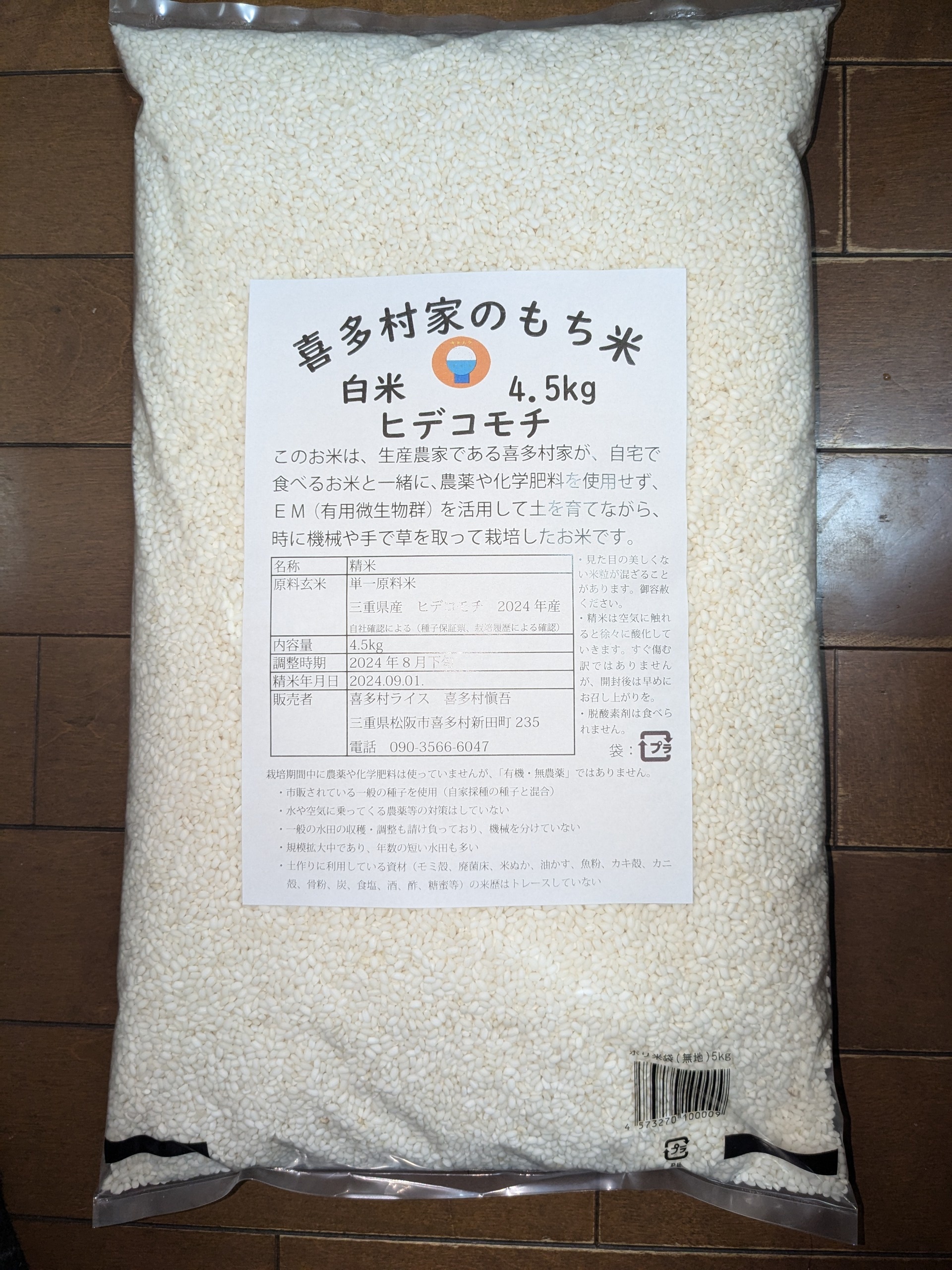 新米福島県産こがねもち精米27kg 新米福島県産もち米精米24kg