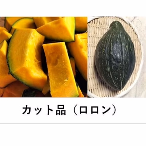 ロロン＜カット品＞★旨味がトロけ出す!ロロンで幸せな一時を