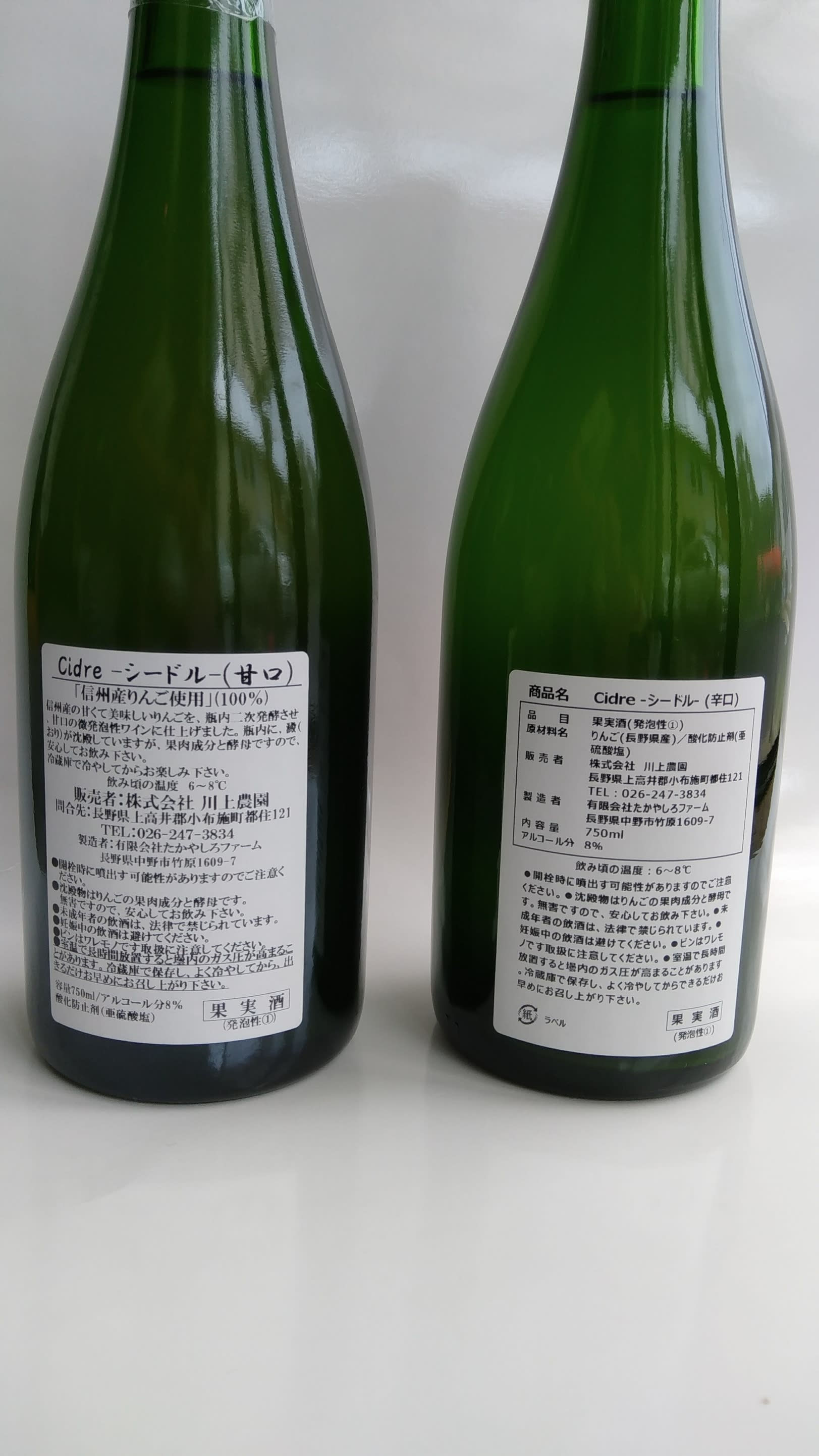 りんごのお酒 シードル辛口２本セット｜加工食品の商品詳細