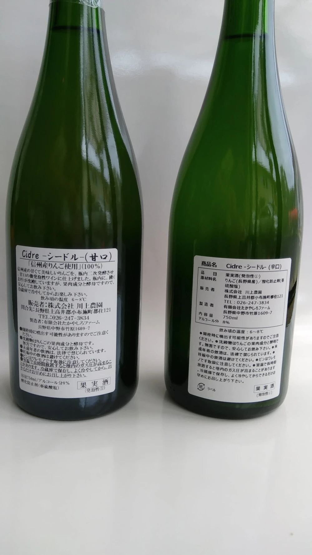 りんごのお酒　シードル辛口２本セット