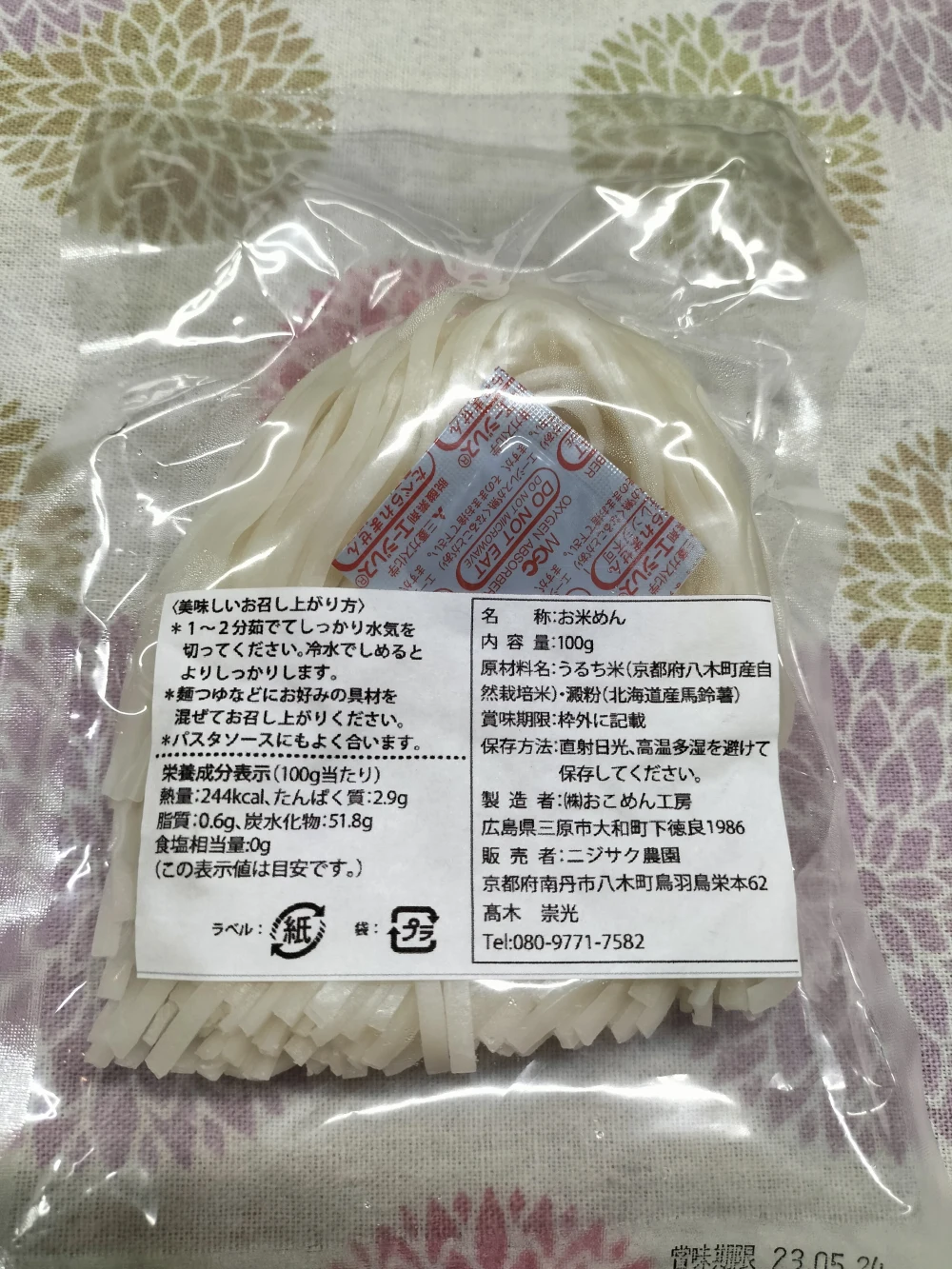 自然栽培のお米麺（10袋)