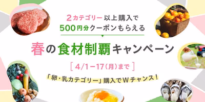 2点購入でクーポンもらえる✨春の食材制覇キャンペーン🌸