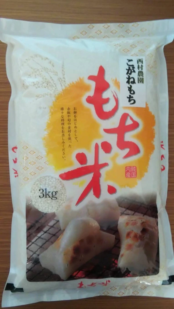 【絶品】西村さんちのこだわった美味しい　こがねもち精米3キロ