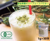 雲仙有機オリーブリーフパウダー　1ｇ×30包【送料無料】