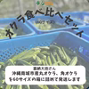 【送料無料】オクラ食べ比べセット