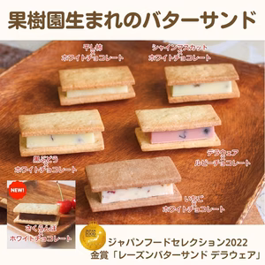 【母の日ギフト】母の日掛け紙限定10箱★果樹園生まれのバターサンド6種12個入り