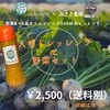 自家製にんじんドレッシング&野菜セット※木曜日〜日曜日発送