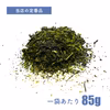 【茶葉】輝き／85g 2025年産 松田製茶 茨城 猿島茶 茶葉 LEF-002