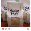 御礼ギフト用（約300g×6袋）無農薬7分つき玄米