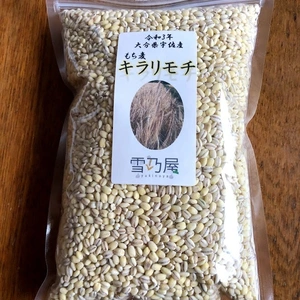 令和3年産モチプチ食感もち麦「キラリモチ」　4kg（500g×8袋）☆おまけ付