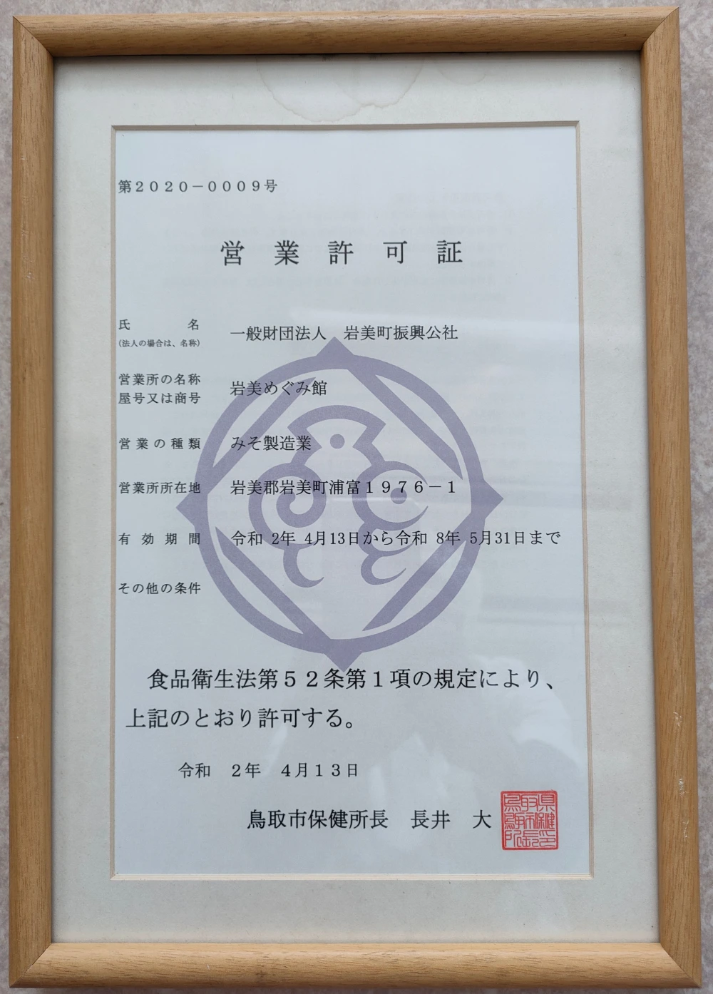 熟成みそ