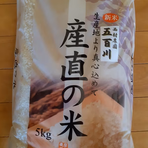 【絶品】西村さんちのこだわった美味しい　五百川精米