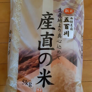 【絶品】西村さんちのこだわった美味しい　五百川精米