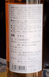 葡萄ワインと同じ作り方！で醸造。甘・辛口２本セット