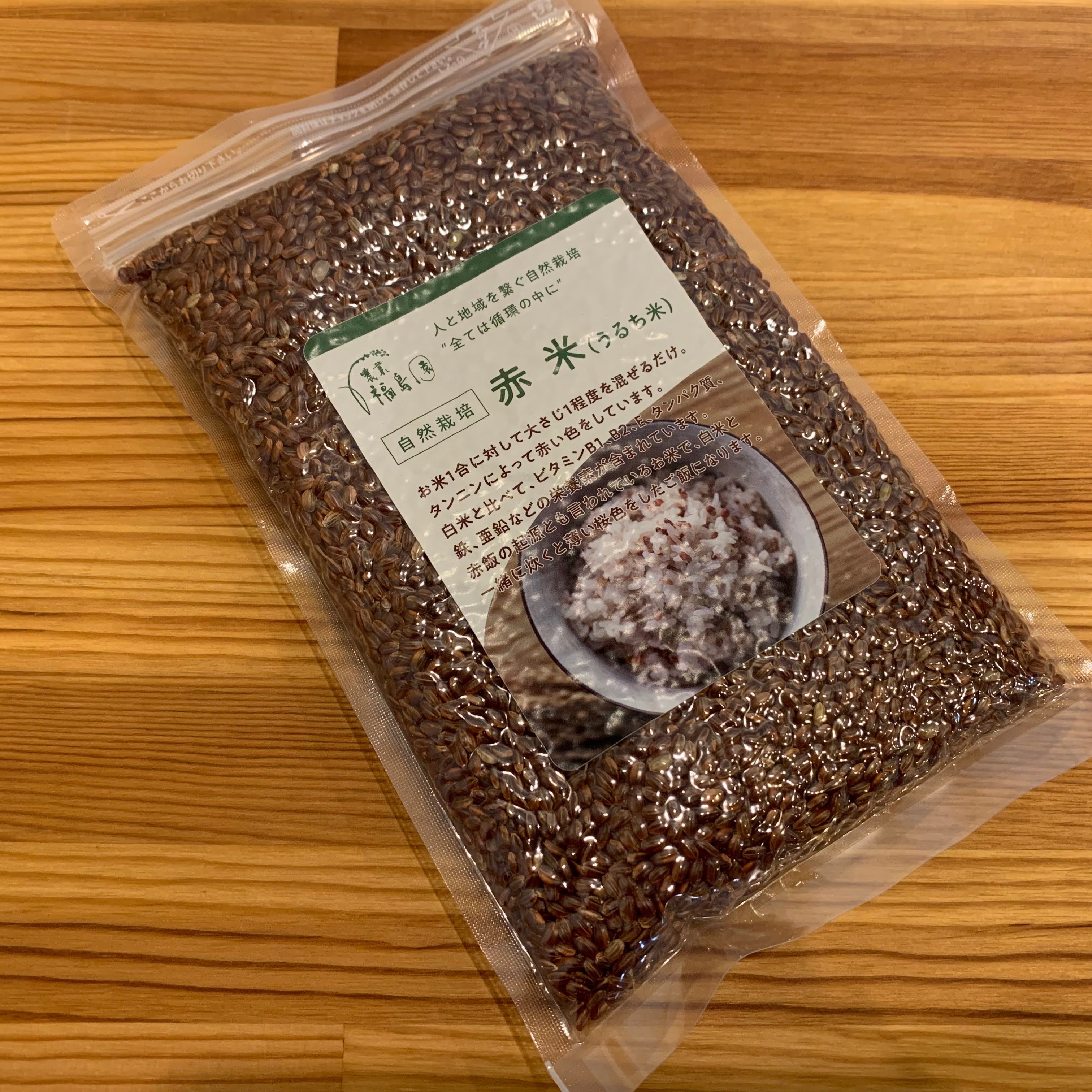 新米 農薬 肥料不使用の赤米 300g 送料無料 農家漁師から産地直送の通販 ポケットマルシェ