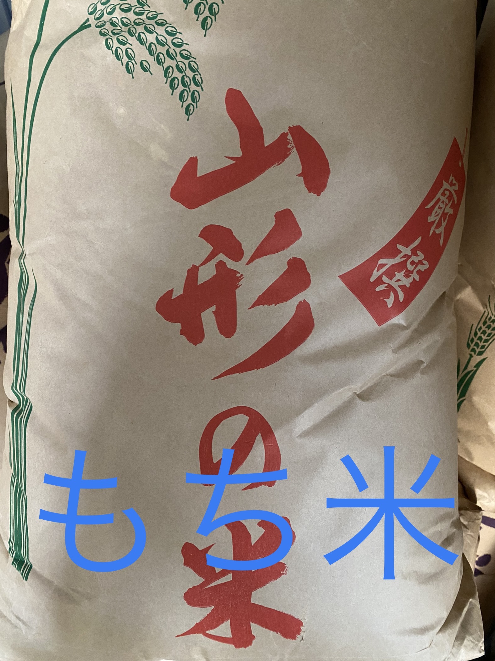 保有米 令和6年産 令和6年の新米の産直通販・お取り寄せ商品｜ポケットマルシェ｜産地