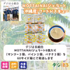 【送料込】MOTTAINAIジェラート｜フードレスキュー