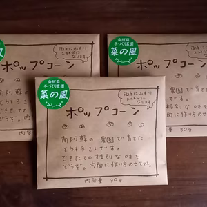 できたては格別！ポップコーンができるトウモロコシ種