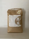 R5年産新米　特別栽培米『駒義』(玄米)