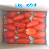 トマトソース作りに◎【有機JAS認証】サンマルツァーノ トマト 1kg～