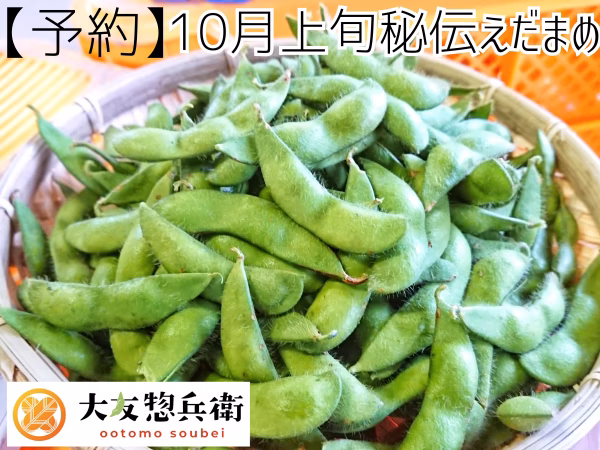 【10月予約】からだを笑わせる秘伝えだまめ【大友惣兵衛】 