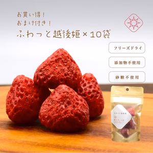 ふわっと越後姫１０袋おまけ付き