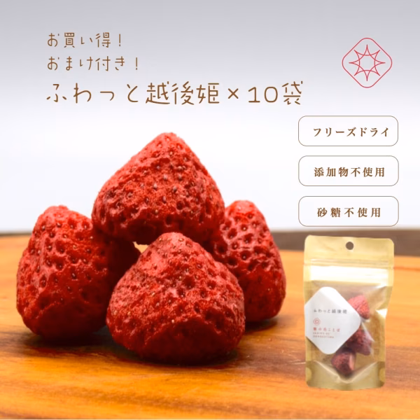 ふわっと越後姫１０袋おまけ付き