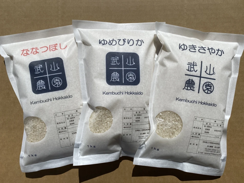 北海道米3種1kg 合計3kg食べ比べセット×5個 令和4年産