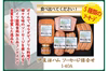 【ギフト対応可】ソーセージ彩りセット